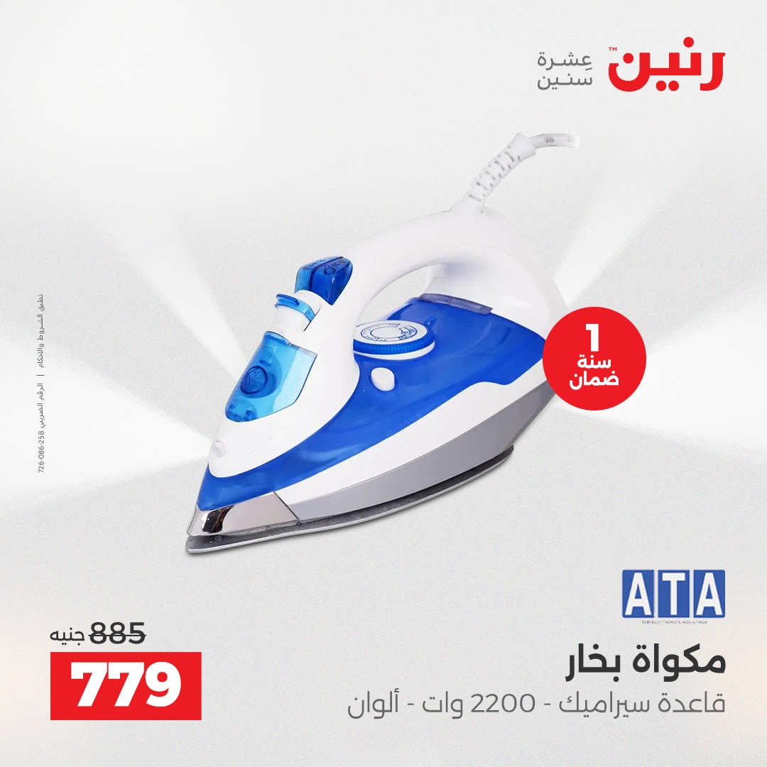 raneen offers from 18dec to 20dec 2025 عروض رنين من 18 ديسمبر حتى 20 ديسمبر 2025 صفحة رقم 65